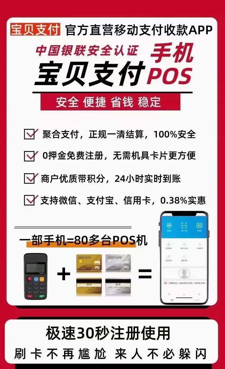 宝贝支付