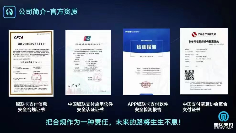 宝贝支付资质证书