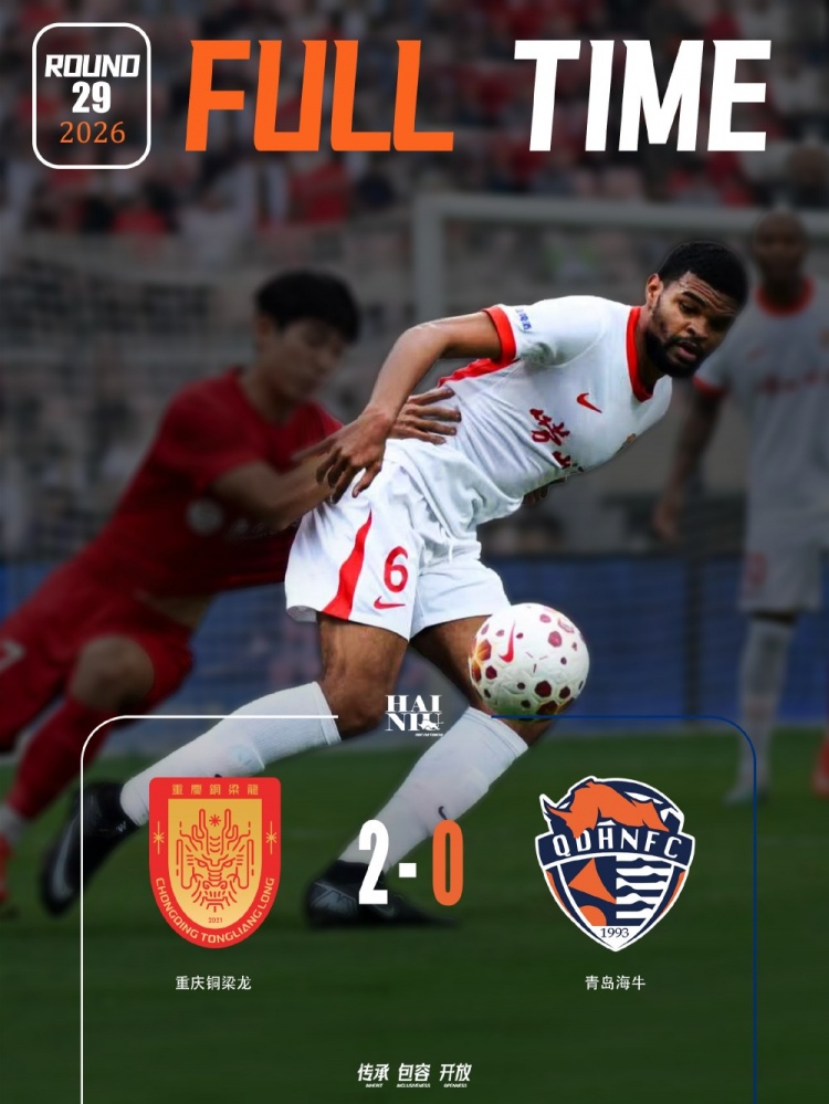 FULLTIME 青岛海牛0-2重庆铜梁龙